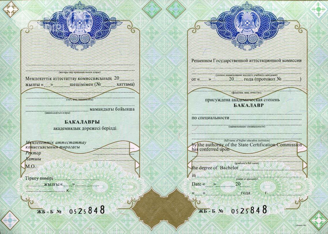 Казахстанский Диплом Бакалавра - Москву