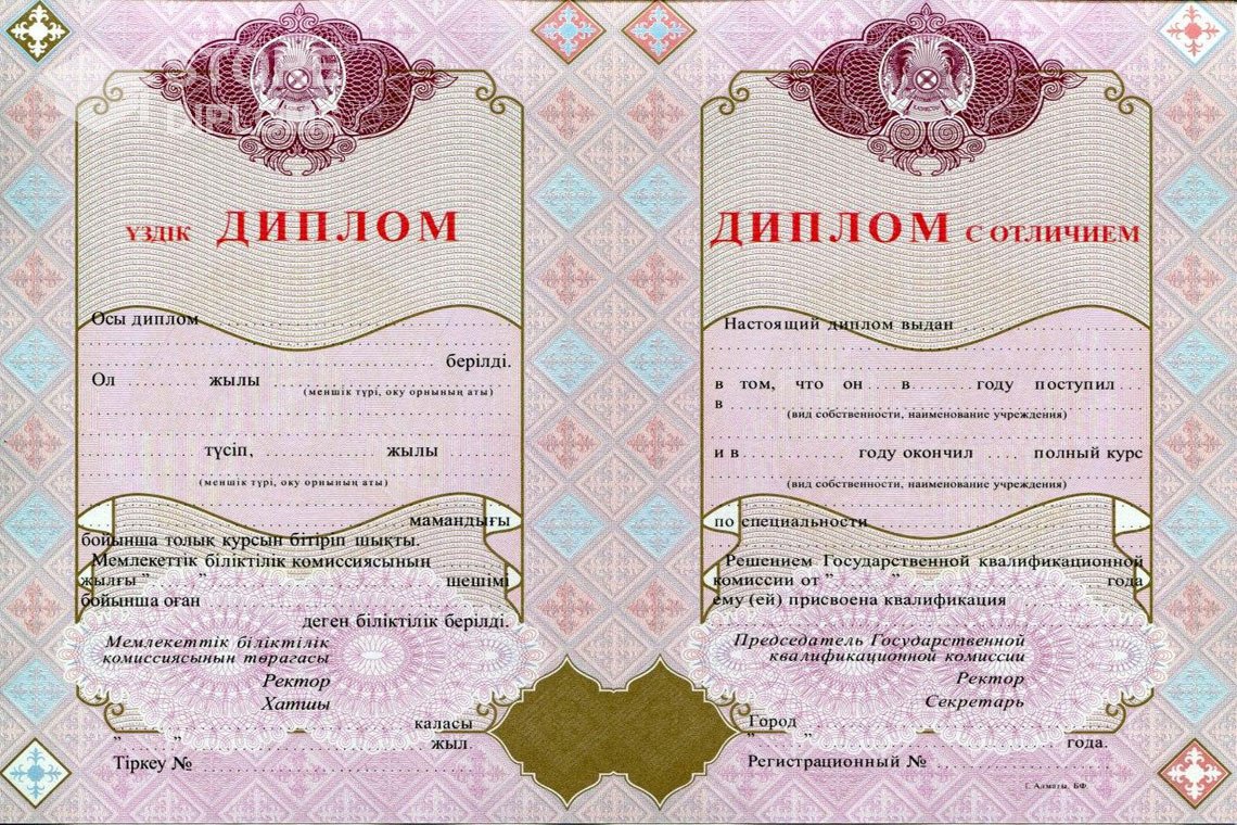 Диплом вуза с отличием Казахстан - Москву