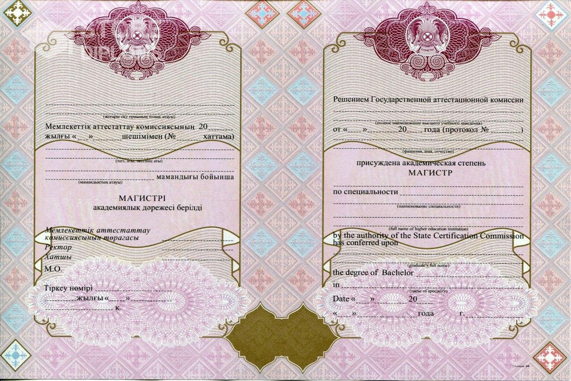 Диплом магистра с отличием Казахстан - Москву
